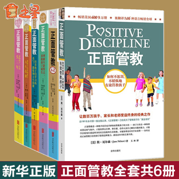 正面管教系列（共6册） pdf epub mobi 电子书 下载