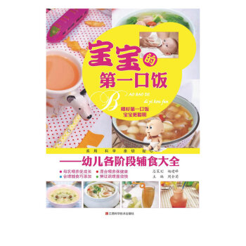 宝宝的第一口饭 pdf epub mobi 电子书 下载
