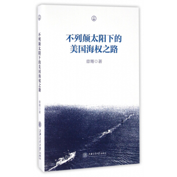 不列颠太阳下的美国海权之路 pdf epub mobi 电子书 下载
