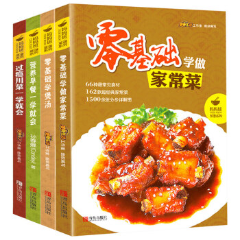 【全套4册】菜谱书家常菜大全图解 食谱书籍厨师烹饪做法大全 新手做菜的书 营养早餐菜谱 pdf epub mobi 电子书 下载