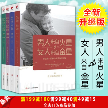 男人来自火星女人来自金星4套 大全集 白金升级版 原版 夫妻相处恋爱婚姻两性情感关系书籍 pdf epub mobi 电子书 下载