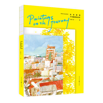 BKC AG HH[正版]走走画画—卡卡桑的旅绘生活/卡斯丁多/9787229110086 pdf epub mobi 电子书 下载