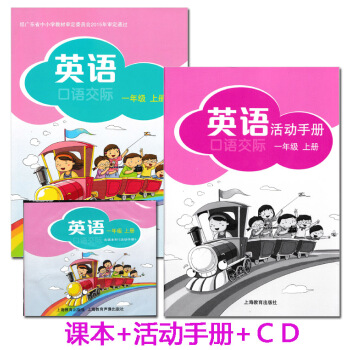 現貨2018深圳版小學英語口語交際一年級上冊課本+活動手冊+CD 上海教育齣版社牛津英語 pdf epub mobi 電子書 下載