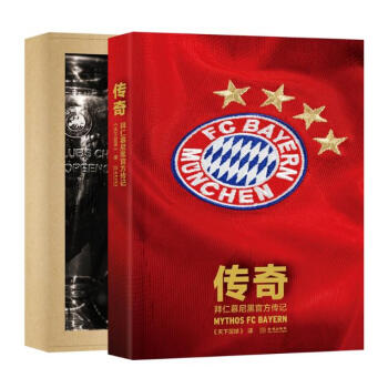 传奇：拜仁慕尼黑官方传记 pdf epub mobi 电子书 下载