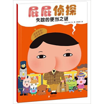 失蹤的便當之謎-屁屁偵探 pdf epub mobi 電子書 下載