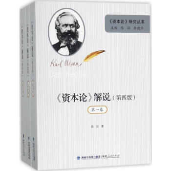 《资本论》解说(第4版) pdf epub mobi 电子书 下载