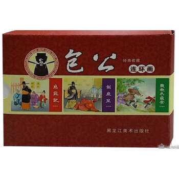 【正品】包公连环画（平装6册） 黑龙江美术出版社 pdf epub mobi 电子书 下载