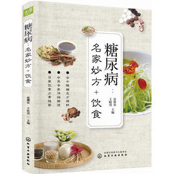 糖尿病-名傢妙方+飲食 pdf epub mobi 電子書 下載