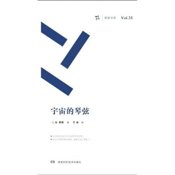 宇宙的琴弦 pdf epub mobi 電子書 下載