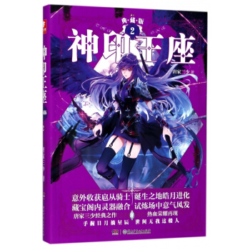 神印王座(典藏版2) pdf epub mobi 电子书 下载