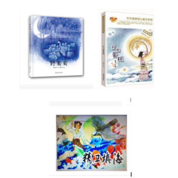 现货2018年二年级寒假读物书 精卫填海(连环画)+月光蛋糕+野葡萄 共3册 pdf epub mobi 电子书 下载