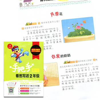 开心作文 手把手教你看图写话 2年级/二年级 通用彩图版 小学语文看图写话练习辅导工具书 pdf epub mobi 电子书 下载
