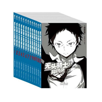 無頭騎士異聞錄 全套（共13冊） pdf epub mobi 電子書 下載