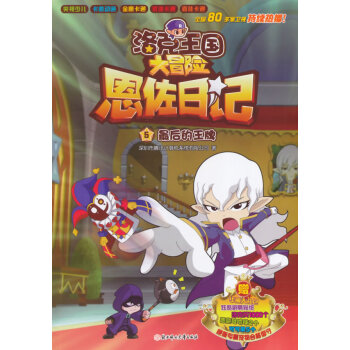 牌-洛剋王國大冒險-恩佐日記-5 pdf epub mobi 電子書 下載