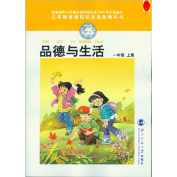 北师大版 小学品德与生活1上 一年级上册课本教材书 pdf epub mobi 电子书 下载