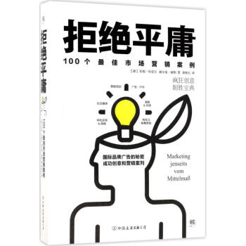 拒绝平庸 pdf epub mobi 电子书 下载