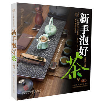 新手泡好茶 畅销书籍 时尚生活 正版 王建荣 pdf epub mobi 电子书 下载