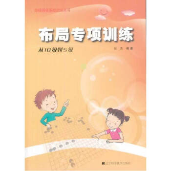布局專項訓練-從10級到5級 pdf epub mobi 電子書 下載