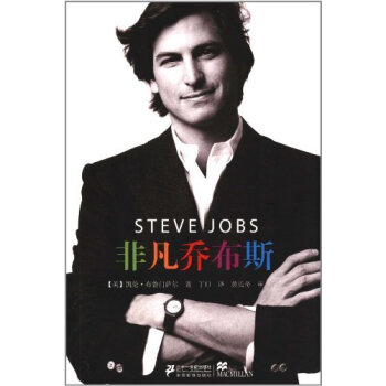 麥剋米倫世紀:非凡喬布斯 傳記 書籍