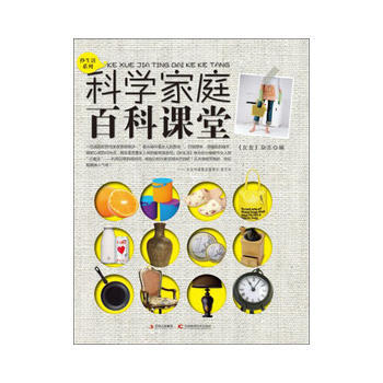 科學庭百科課堂 暢銷書籍 時尚生活 正版科學庭百科課堂/妙生活係列 《女友》雜誌編 pdf epub mobi 電子書 下載