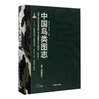 中国鸟类图志：上卷：非雀形目 pdf epub mobi 电子书 下载