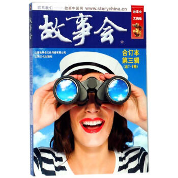 故事會文摘版閤訂本第3輯 pdf epub mobi 電子書 下載