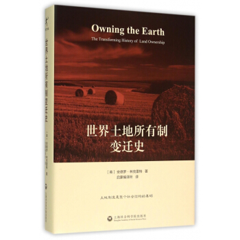 世界土地所有製變遷史(精) pdf epub mobi 電子書 下載