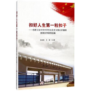扣好人生第一粒扣子 pdf epub mobi 电子书 下载