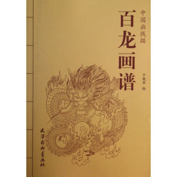 百龙画谱-中国画线描 pdf epub mobi 电子书 下载