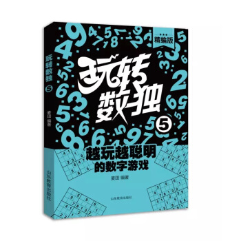 玩转数独：5 pdf epub mobi 电子书 下载