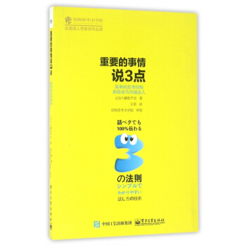 重要的事情说3点(简单的思考结构助你成为沟通达人) pdf epub mobi 电子书 下载