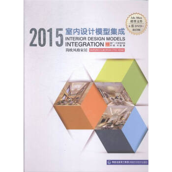 2015-簡歐風格傢居-室內設計模型集成-(含6DVD-ROM) pdf epub mobi 電子書 下載