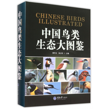 中國鳥類生態大圖鑒(精) pdf epub mobi 電子書 下載