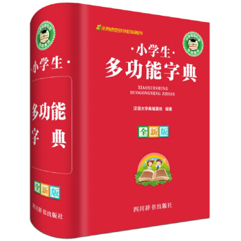 小学生多功能字典-全新版 pdf epub mobi 电子书 下载