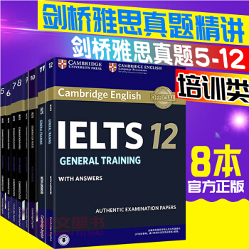 新版現貨 劍橋雅思考試真題集5-12:培訓類(共8本) 雅思G類真題 pdf epub mobi 電子書 下載