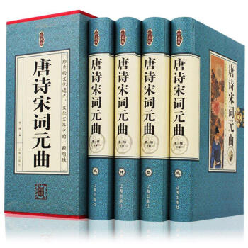 唐诗宋词元曲正版全集（全4册）中国古诗词鉴赏诗经唐诗三百首唐诗宋词套装全唐诗词赏析大全鉴赏 pdf epub mobi 电子书 下载