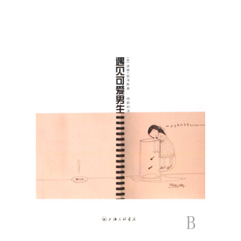 遇见可爱男生 pdf epub mobi 电子书 下载