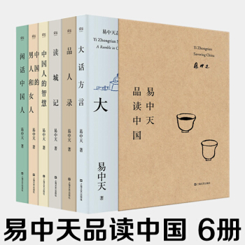 正版 易中天品读中国6册 大话方言/品人录/读城记/中国男人和女人/中国人的智慧/闲话中国 pdf epub mobi 电子书 下载