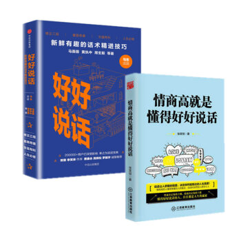 情商高+好好說話 話術精進技巧馬東攜辯手蔡康永藝術力量溝通溝通技巧演講與口纔訓練成功勵誌 pdf epub mobi 電子書 下載
