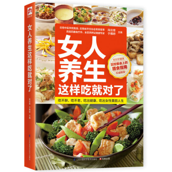 女人养生这样吃就对了 pdf epub mobi 电子书 下载