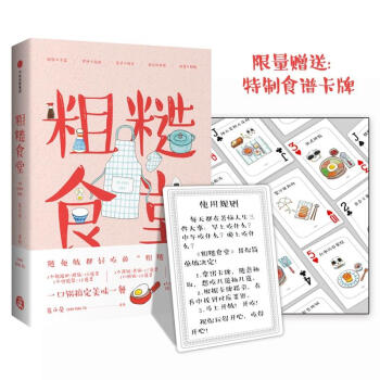粗糙食堂 pdf epub mobi 電子書 下載