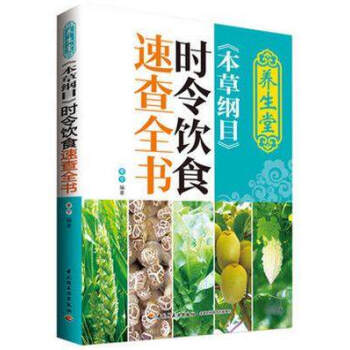 养生堂本草纲目时令饮食速查全书 pdf epub mobi 电子书 下载