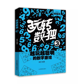 玩转数独：3 pdf epub mobi 电子书 下载