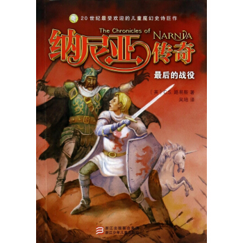 最后的战役/纳尼亚传奇 pdf epub mobi 电子书 下载