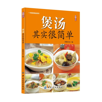 煲汤其实很简单 pdf epub mobi 电子书 下载