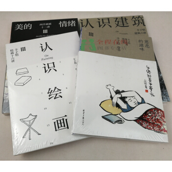 丰子恺艺术四书（全四册）（慈悲的滋味+认识绘画+美的情绪+认识建筑） 丰子恺的艺术与人生 pdf epub mobi 电子书 下载