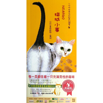 猫城小事(典藏版)