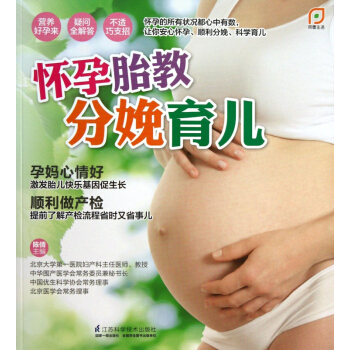 怀孕胎教分娩育儿 pdf epub mobi 电子书 下载