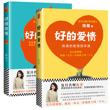 正版 現貨陳果哲學課：好的愛情+好的孤獨(套裝共兩冊) pdf epub mobi 電子書 下載