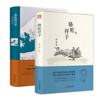 海底两万里和骆驼祥子2册 老舍原著正版初中七年级下册完整版语文新课标初中生必看的课外书 pdf epub mobi 电子书 下载